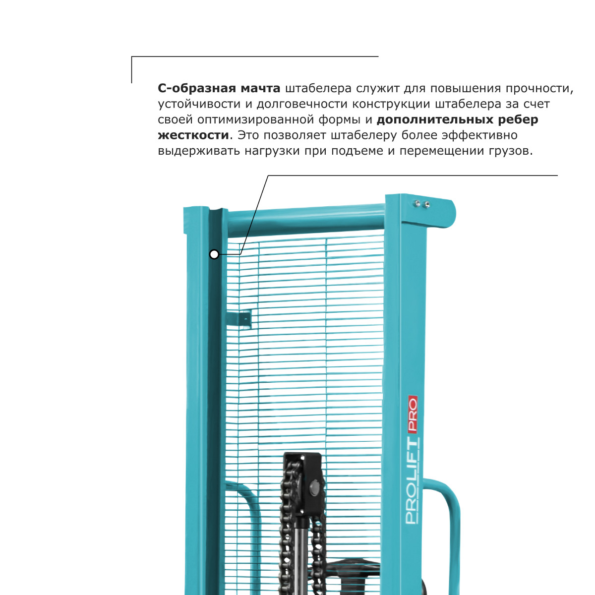 Ручной штабелер PROLIFT PRO TRV 1030 Ручной штабелер PROLIFT PRO TRV 1030