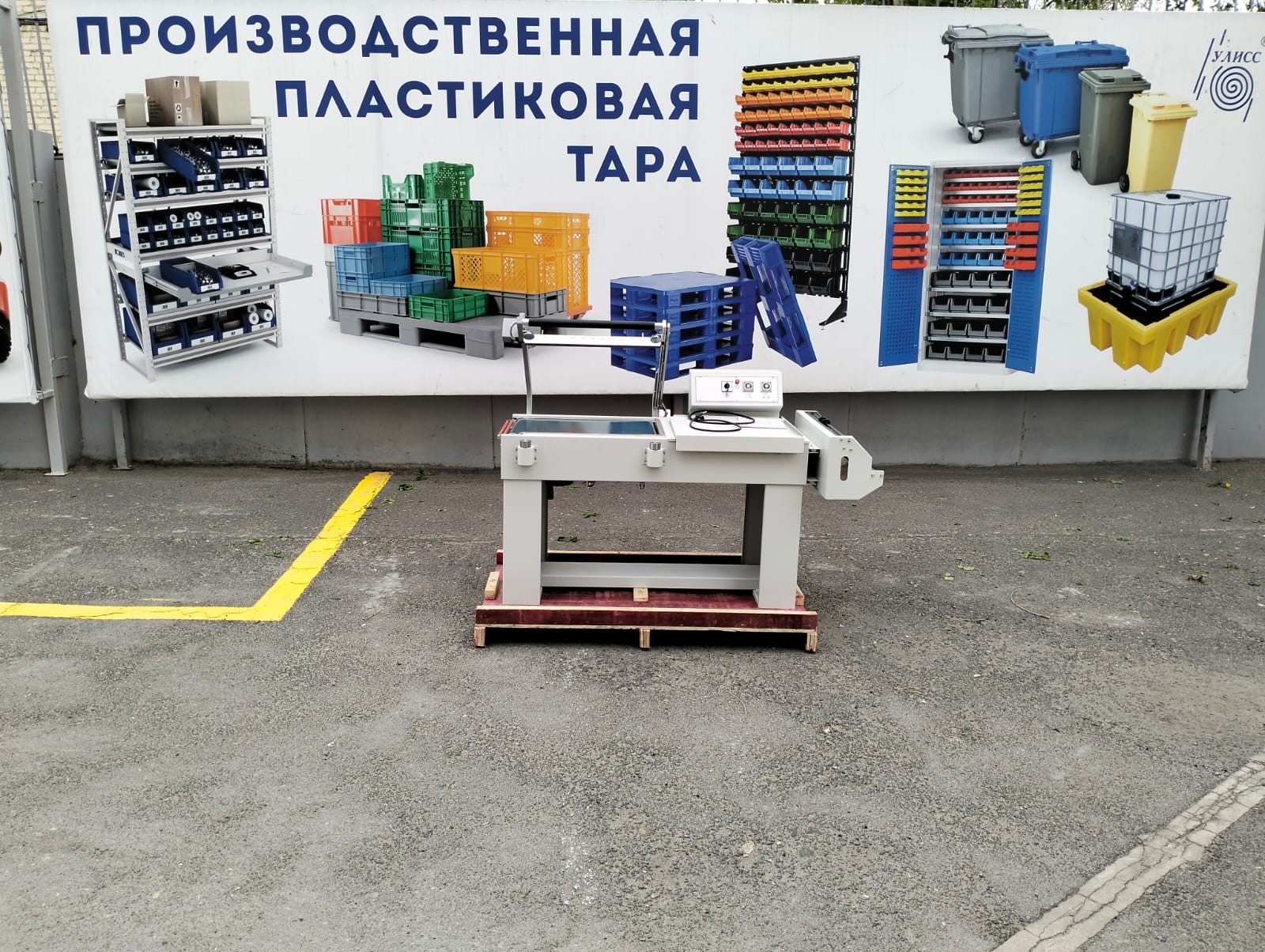 Проверка работы перед отправкой упаковочной машины BSL-5045LA, страна – производства Китай для ООО «АЙ ЭЙЧ ПИ АППЛАЕНСЕС» (ИНДЕЗИТ ИНТЕРНЭШНЛ). (апрель 2025 г.). Проверка работы перед отправкой упаковочной машины BSL-5045LA, страна – производства Китай для ООО «АЙ ЭЙЧ ПИ АППЛАЕНСЕС» (ИНДЕЗИТ ИНТЕРНЭШНЛ). (апрель 2025 г.).