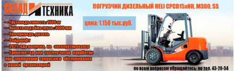 ПОГРУЗЧИК ДИЗЕЛЬНЫЙ
